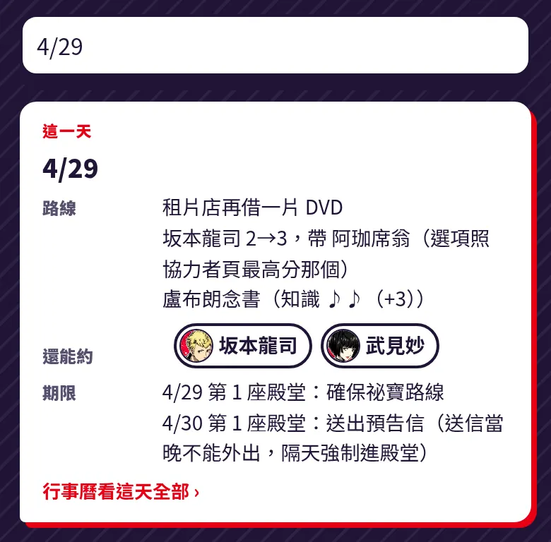 打「4/29」出現的答案卡