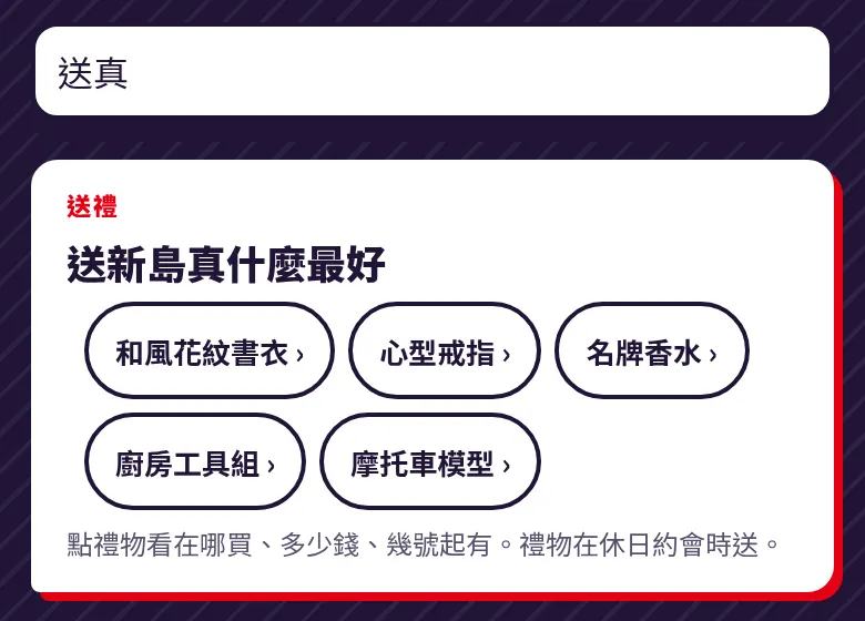 打「送真」出現的答案卡