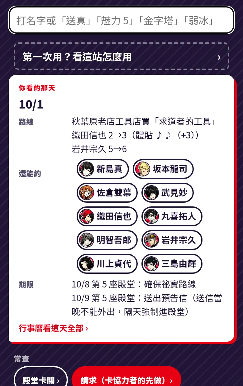 速查打開時:最上面是你看的那天,下面是常查按鈕