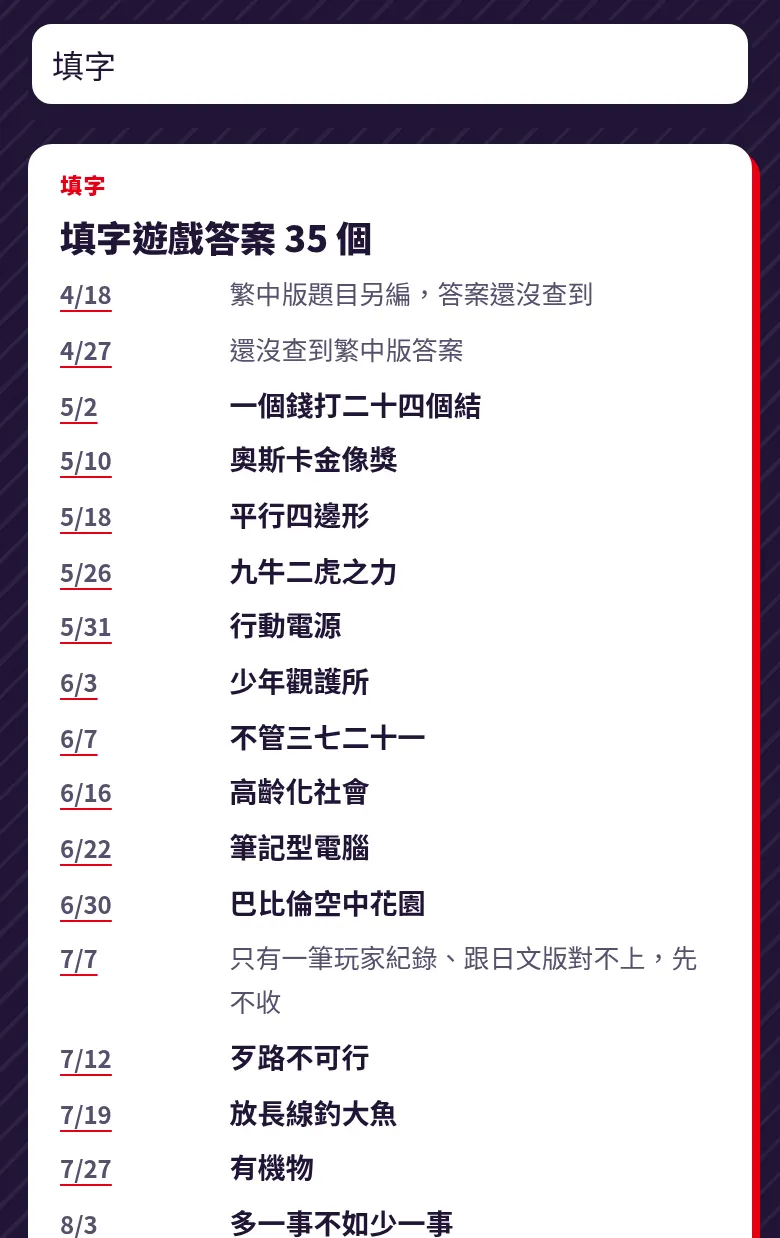 打「填字」出現的答案卡