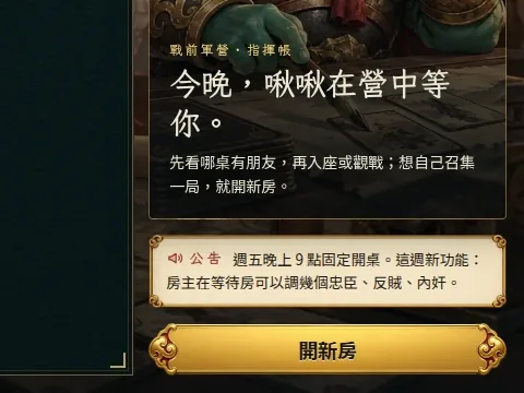 大廳：紅框標出右下角的「開新房」鈕
