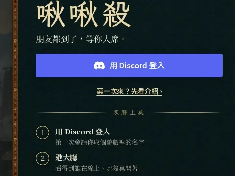 登入頁：紅框標出藍色的「用 Discord 登入」鈕