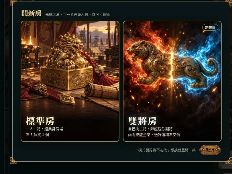 選模式畫面：紅框標出左邊的「標準房」